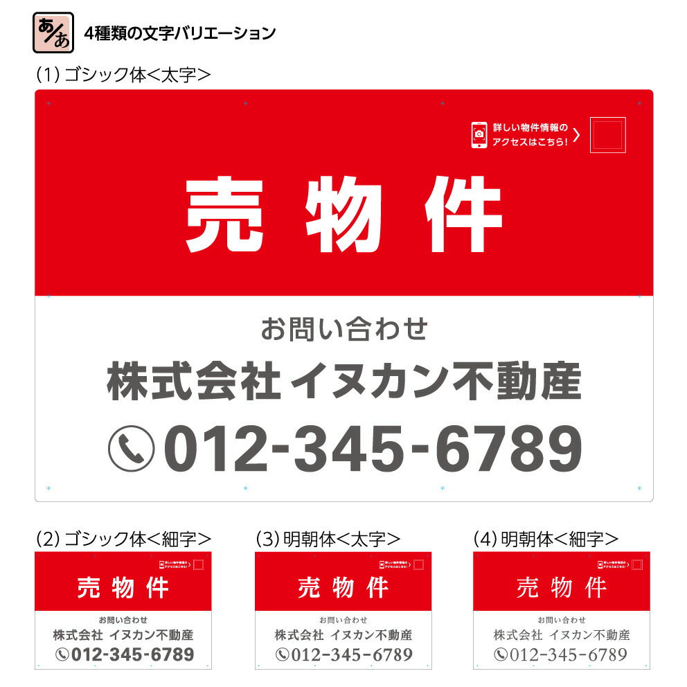 楽天市場 不動産用パネル W900 H600mm 売り物件 名入れ無料 Qrコードガイド付 看板 大きい 白 赤 角丸加工無料 穴あけ無料 取付用10穴 結束バンド付 不動産 管理 Qrコード 選べる 文字 文字が目立つw 限定製作 Sinagoga Co Rs