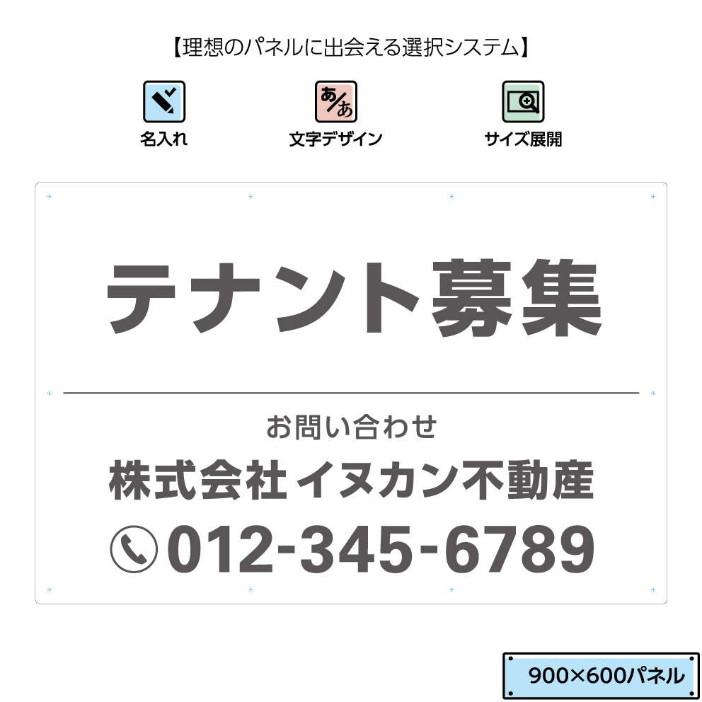 在庫一掃 不動産用パネル W900 H600mm テナント募集 名入れ無料 看板 景観対応 グレー 白 角丸加工無料 穴あけ無料 取付用10穴 結束バンド付 不動産 管理 選べる 文字 気質アップ Vancouverfamilymagazine Com