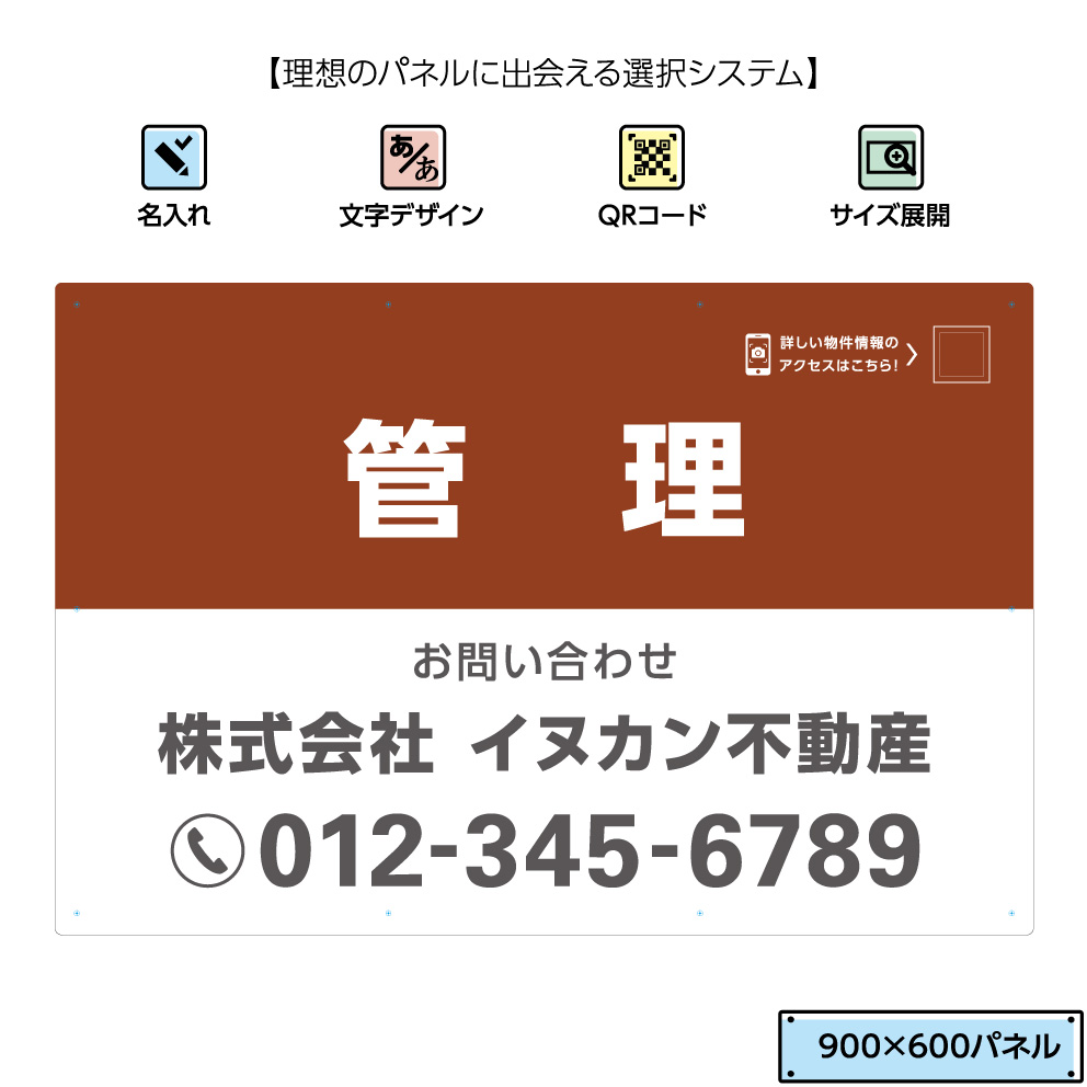 人気no 1 本体 不動産用パネル W900 H600mm 管理 管理物件 看板 景観対応 名入れ無料 Qrコードガイド付 暗い赤 白 角丸加工 取付用10穴 結束バンド付 選べる 文字 イヌのかんばんや 柔らかい Www Faan Gov Ng