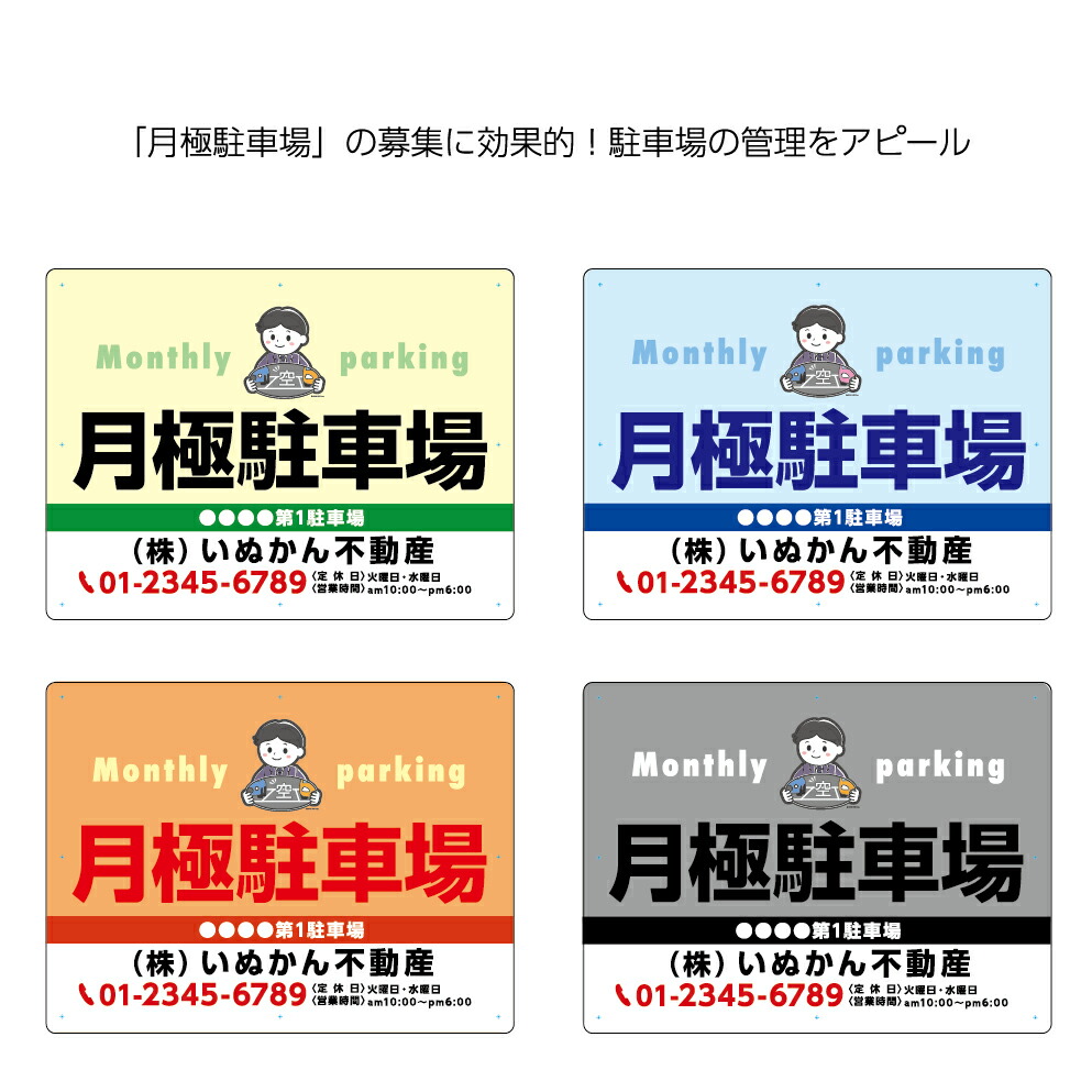 月極駐車場 駐車場 看板 おしゃれ 空きあり パーキング 不動産 管理会社向け アルミ複合板パネル W600×H450mm 屋外 月極募集 制作 オーダー 契約者募集 契約駐車場 貸し駐車場 シンプル 目立つ 個性的 選べる 業務用 黄 青 赤 グレー
