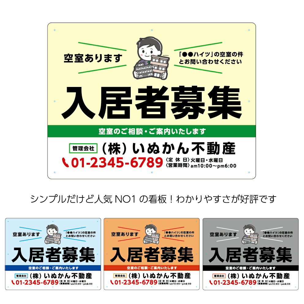 楽天市場 パネル 不動産 600 450mm 入居者募集 内覧 看板 名入れ無料 マンション アパート ハイツ 目立つ わかりやすい シンプル イラスト 角丸加工無料 穴あけ無料 結束バンド付 選べる 文字打ち替え 黄 青 赤 グレー イヌのかんばんや