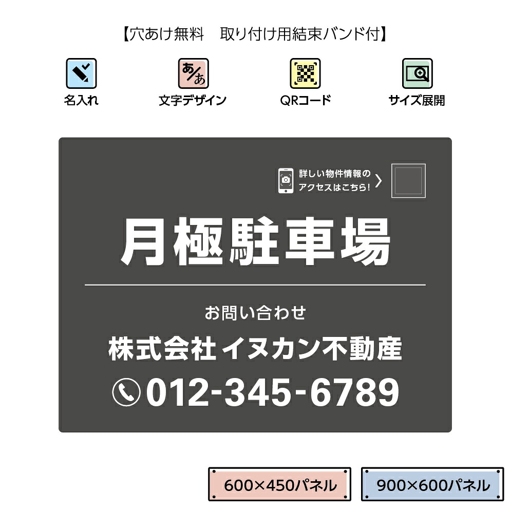 月極駐車場 看板 契約駐車場 駐車場看板 パーキング 不動産 不動産管理会社向け おしゃれ シンプル 防水 屋外用 UVカット 目立つ 貸し駐車場 空きあり QRコード貼り付けガイド付き プレート 作成 制作 業務用 W900×H600mm W600×H450mm