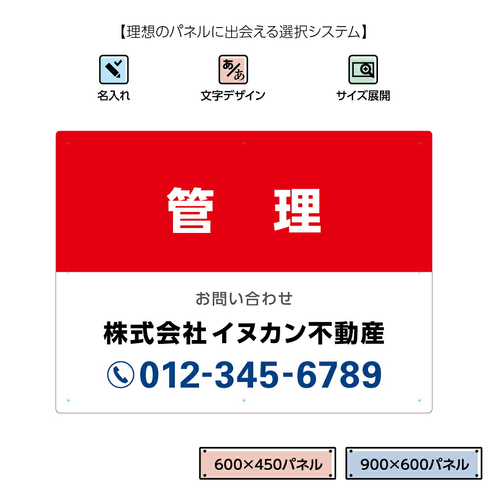 管理 看板 不動産 おしゃれ 管理物件 管理地 契約者募集 制作 作成 オーダー 不動産管理会社向け アルミ複合板3ミリ 入居者募集 空室 土地 シンプル 目立つ 屋外用 小ロット 大きい 中サイズ UVカット W600×H450mm W900×H600mm