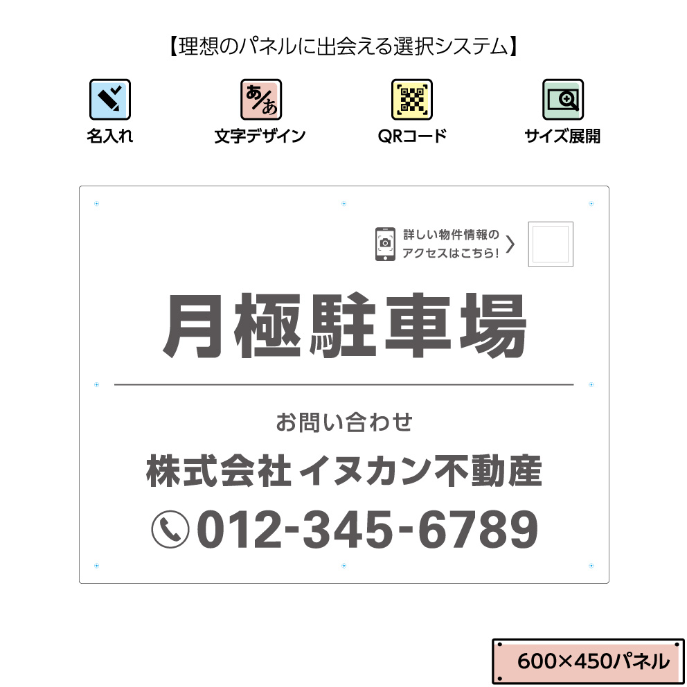 楽天市場 月極駐車場 駐車場 不動産用パネル W600 H450mm 契約 パーキング 看板 景観対応 名入れ無料 Qrコード 貼り付けガイド グレー 白 シンプル デザイン 角丸加工 取付用8穴 結束バンド付 不動産 管理 選べる 文字 空きあり 業務用 店舗用 屋外 イヌのかんばんや