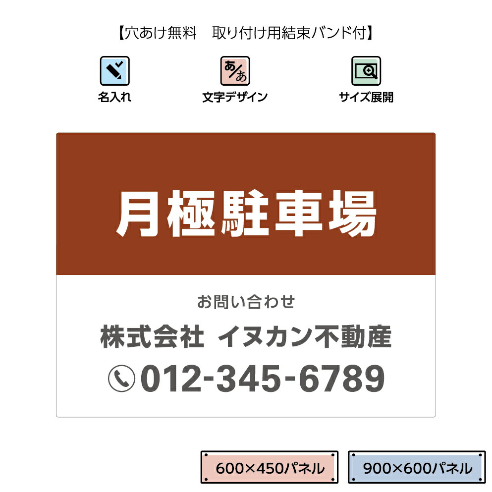 月極駐車場 看板 駐車場看板 名入れ W900×H600mm W600×H450mm おしゃれ アルミ複合板 3mm シンプル 契約駐車場 空きあり パーキング 貸し駐車場 不動産 不動産管理会社向け 防水 屋外用 UVカット 目立つ プレート 作成 制作 業務用