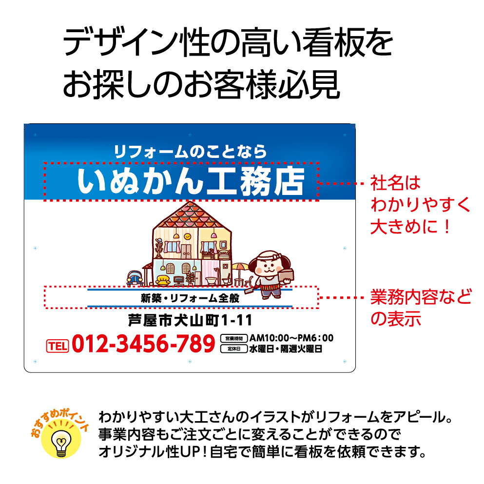 楽天市場 工務店 パネル W600 H450mm 看板 リフォーム 住宅 一戸建て 一軒家 お気軽にお問い合わせください 社名が大きく入る 黄 青 赤 グレー 大きい 目立つ デザイン オシャレ 角丸加工無料 穴あけ無料 結束バンド付 選べる イラスト 可愛い キャラクター 業務用 店舗