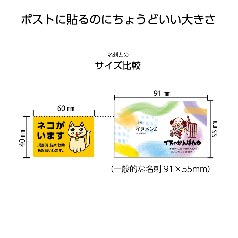 楽天市場 ステッカー W60 H40mm ネコがいます ネコ 災害時ネコの救助もお願いします シール 小さい ペット 可愛い シンプル イラスト 手書き風 選べる 角丸加工無料 アウトドア 屋外ok 黄 青 赤 白 グレー イヌのかんばんや