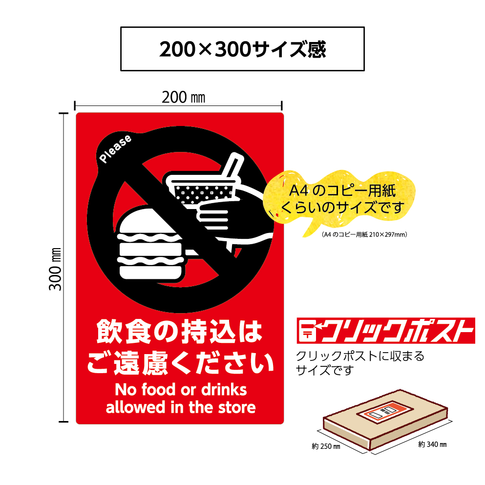 楽天市場 ステッカー W0 H300mm 飲食持ち込み禁止 飲食禁止 持ち込みはご遠慮ください 赤 白 シール ピクト シンプル 目立つ わかりやすい 大きい 選べる 角丸加工無料 禁止マーク 警告 イヌのかんばんや