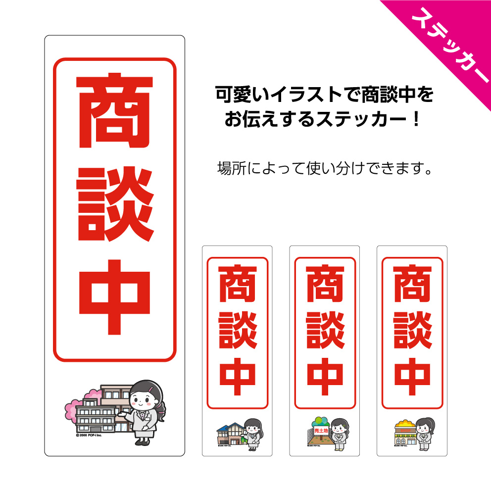 楽天市場】商談中 ステッカー 不動産 自動車 おしゃれ シンプル 案内 