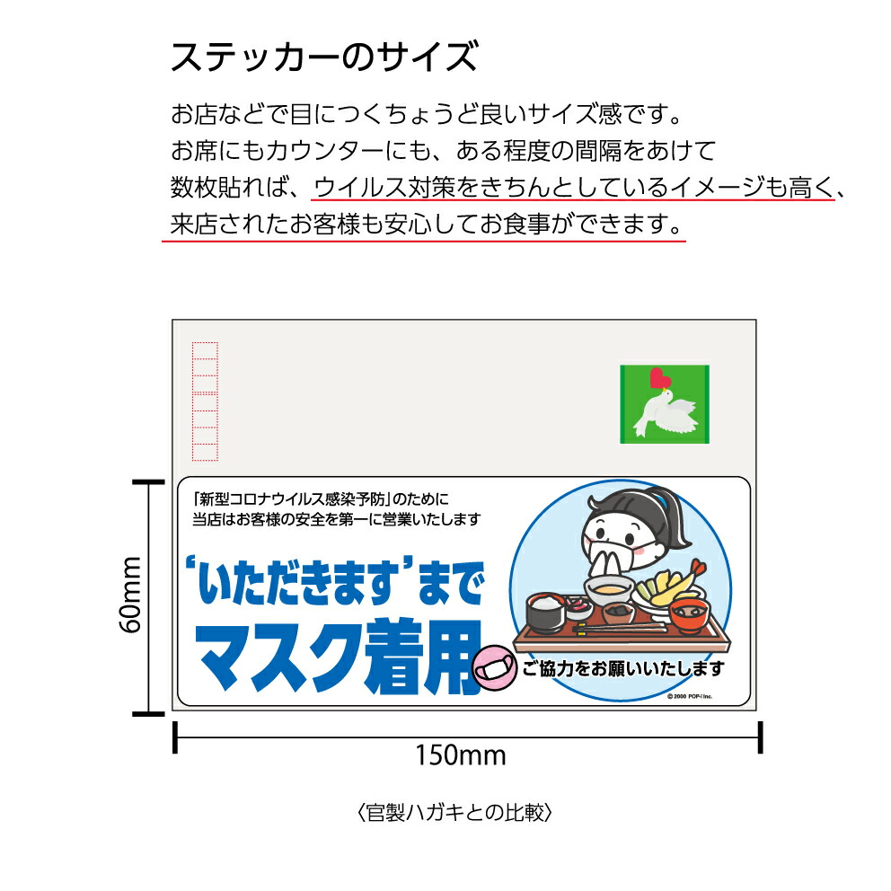 楽天市場 ステッカー W150 H60mm いただきますまでマスク着用 マスクをつけてください 感染予防 感染対策 ソーシャル シール 飲食店 食堂 お客様にお願い シンプル わかりやすい イラスト 店舗 可愛い 選べる 角丸加工無料 イヌのかんばんや