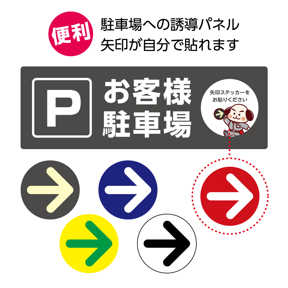 楽天市場 パネルと矢印ステッカーのセット W300 H100mm お客様駐車場 案内 看板 矢印 向きを決められる 便利 使いやすい 矢印シール マンション 店舗 ピクト 見やすい 角丸 穴あけ加工 選べる シンプル クリックポスト ポストにお届け 青 イヌのかんばんや