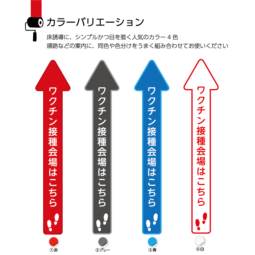 楽天市場 長矢印 ステッカー W1 H600mm ワクチン接種会場はこちら 予防接種会場用床誘導 シール 再剥離 誘導 案内 フットマーカー シンプル おしゃれ 感染予防 行列 足跡 矢印 イヌのかんばんや