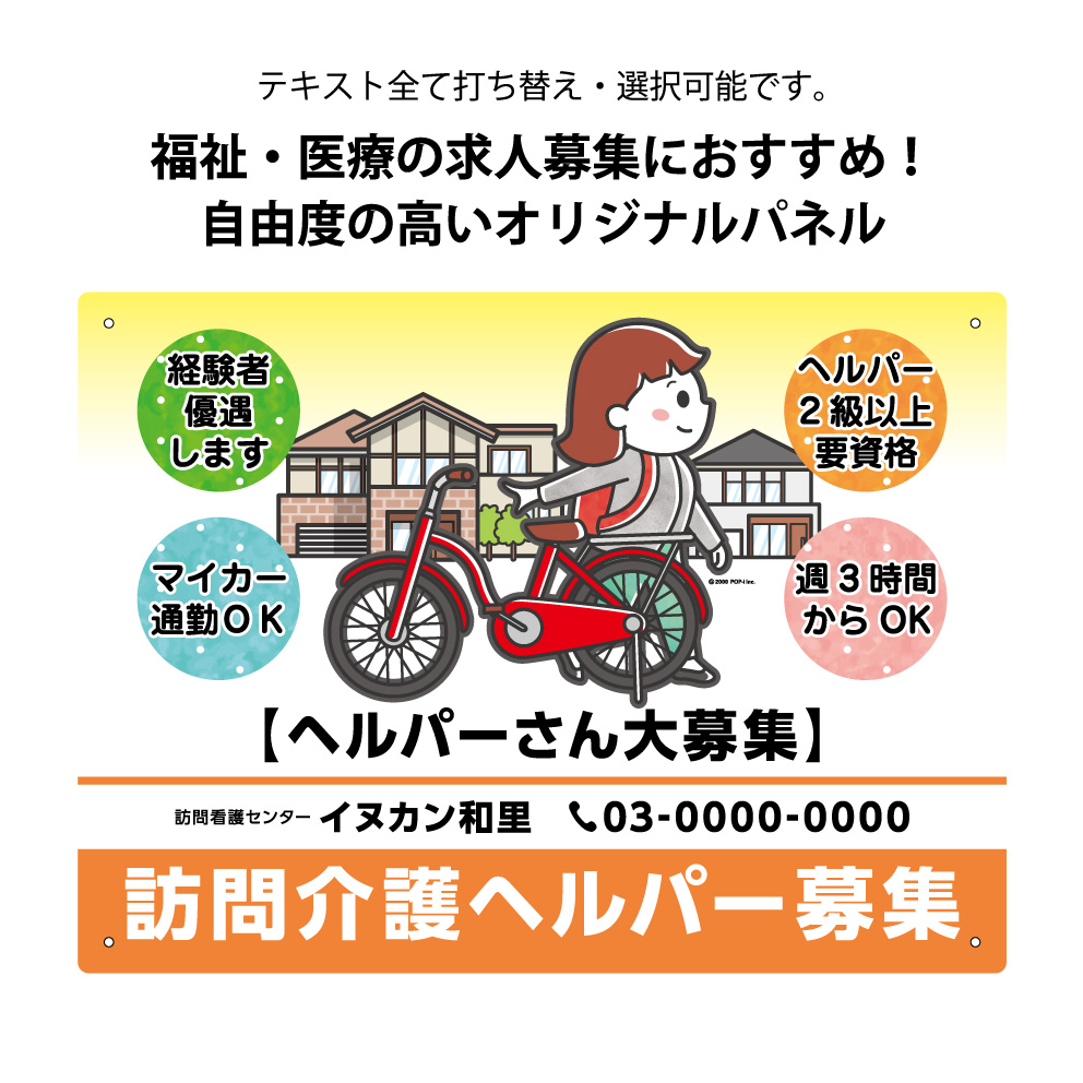 楽天市場 訪問介護ヘルパー 訪問介護員 介護福祉士 募集 パネル W300 H2mm 在宅介護 ホームヘルパー 求人 看板 介護施設 老人ホーム セミオーダー 屋外ok 屋内 アピール 文字打ち替え 自由度高い クリックポスト ポストにお届け 角丸加工 穴あけ加工 名入れ無料 業務用