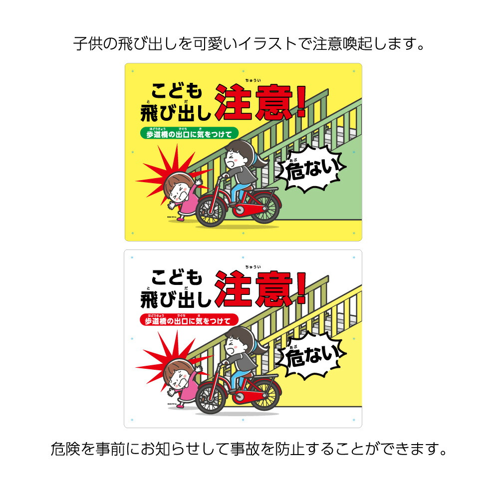 楽天市場 こども 飛び出し 注意 看板 標識 パネル W600 H450mm 歩道橋 出口 交通安全 事故 防止 危険 自転車 人身事故 屋外 業務用 大きい イラスト 目立つ わかりやすい 可愛い おしゃれ 注意喚起 警告 角丸加工無料 穴あけ無料 結束バンド付 選べる 黄 白 イヌの