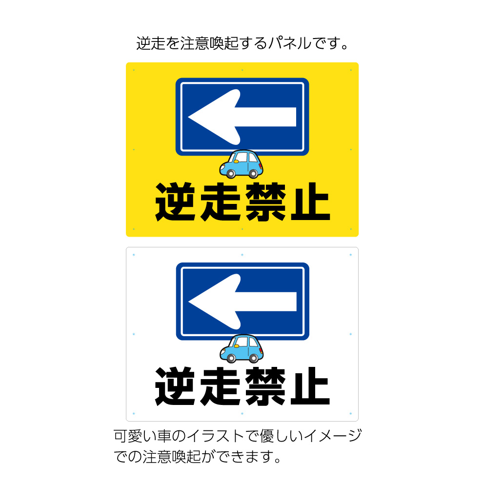 逆走禁止 左 一方通行 駐車場 注意 看板 矢印 プレート 標識 左へ 方向 進路 案内 誘導 方向指示板 アルミ複合板パネル 3mm W600×H450mm 大きめ シンプル かわいい おしゃれ 店舗 不動産 管理 事故防止 対策 目立つ デザイン 業務用 屋外