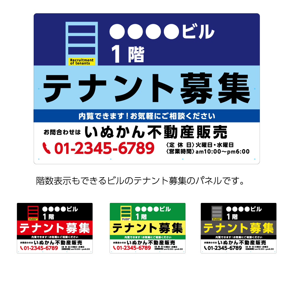 配送員設置送料無料 パネル 900 600mm 不動産 テナント募集 看板 ビル 内覧 名入れ無料 大きい 目立つ 派手 オシャレ スタイリッシュ わかりやすい シンプル ピクト イラスト 管理 角丸加工無料 穴あけ無料 結束バンド付 選べる 文字打ち替え イヌのかんばんや