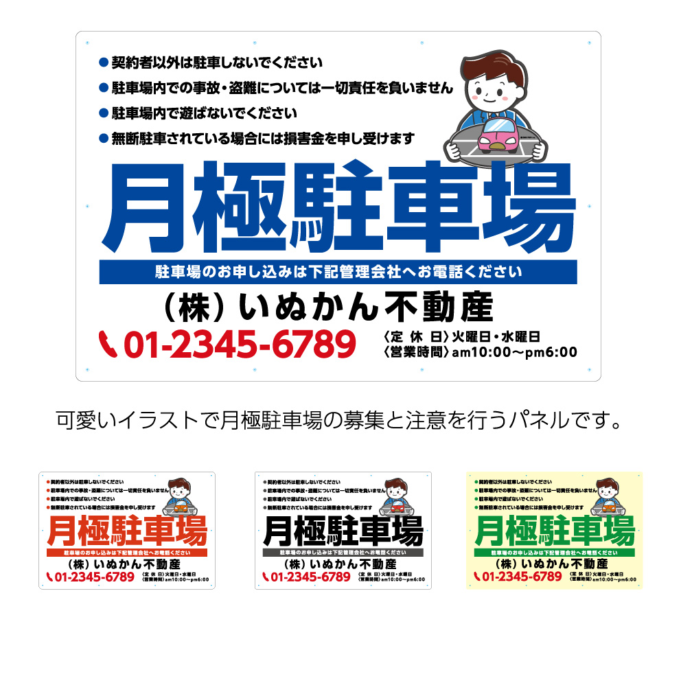 楽天市場 パネル 不動産 900 600mm 看板 月極駐車場 文言入り 契約者募集 注意喚起 禁止 車 可愛い イラスト 名入れ無料 おしゃれ 大きい 目立つ わかりやすい シンプル 管理 角丸加工無料 穴あけ無料 結束バンド付 選べる 文字打ち替え イヌのかんばんや