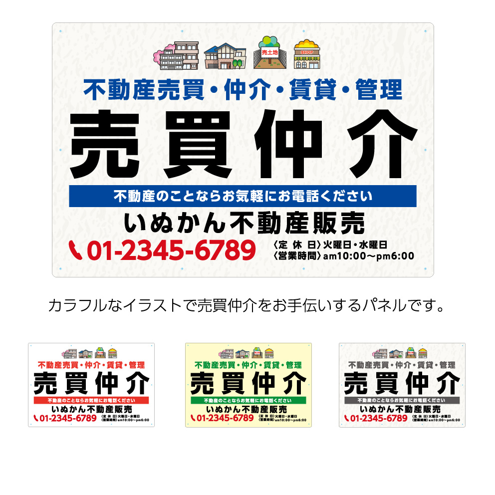 希少 パネル 不動産 900 600mm 看板 売買仲介 不動産 管理 名入れ無料 大きい 目立つ わかりやすい シンプル 管理 角丸加工無料 穴あけ無料 結束バンド付 選べる 文字打ち替え イヌのかんばんやw 国内最安値 E Compostela Gob Mx