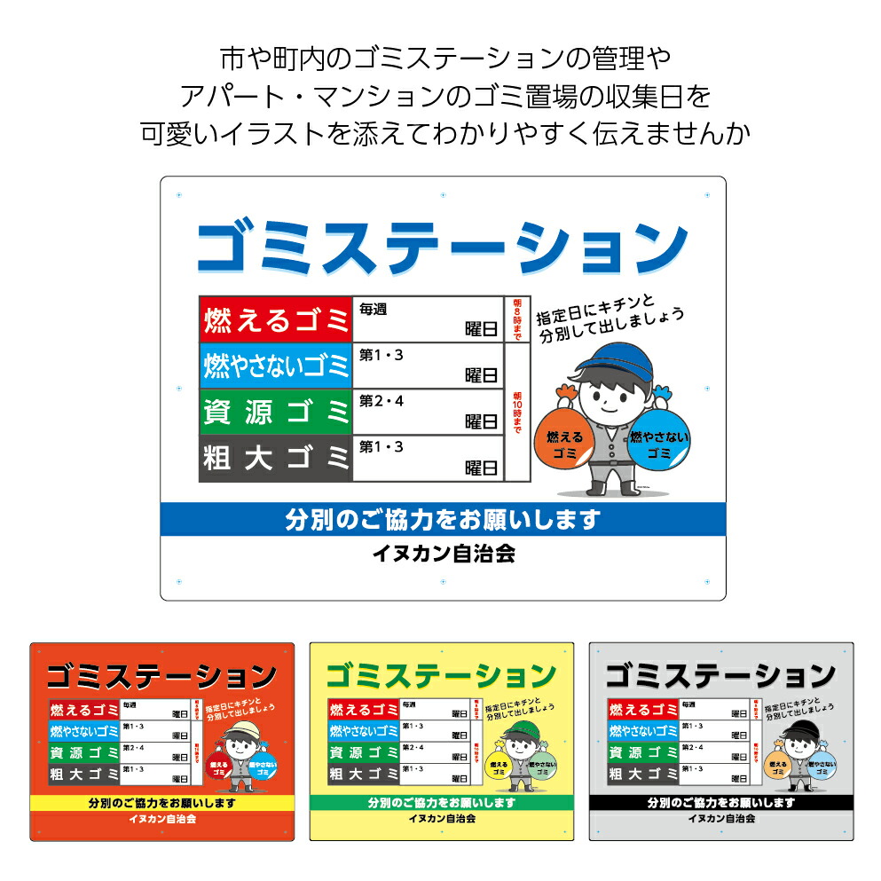 超大特価 パネル W600 H450mm 看板 ごみ収集日 ゴミステーション 分別のご協力をお願いします 名入れ 大きい イラスト 目立つ わかりやすい シンプル 可愛い 不動産 管理 角丸加工無料 穴あけ無料 結束バンド付 選べる イヌのかんばんや 偉大な