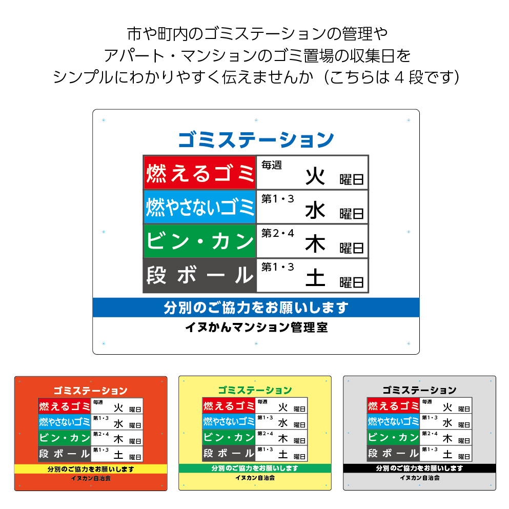 楽天市場 パネル W600 H450mm 看板 ごみ収集日 ゴミステーション ごみ置き場 分別のご協力をお願いします 名入れ 大きい 文字のみ 目立つ わかりやすい シンプル 不動産 管理 角丸加工無料 穴あけ無料 結束バンド付 選べる マンション 自治会 業務用 屋外 イヌのかんばんや