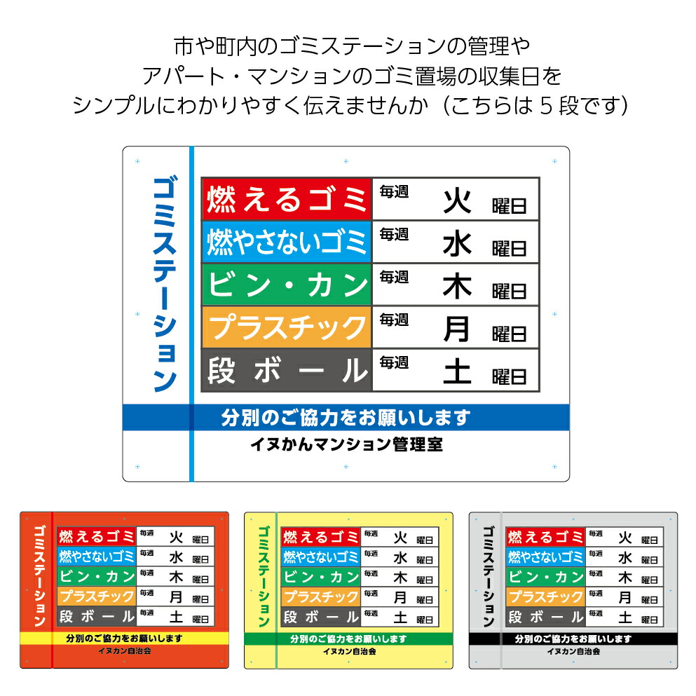 楽天市場】ゴミ カレンダー 看板 収集日 回収日 予定表 アルミ複合板