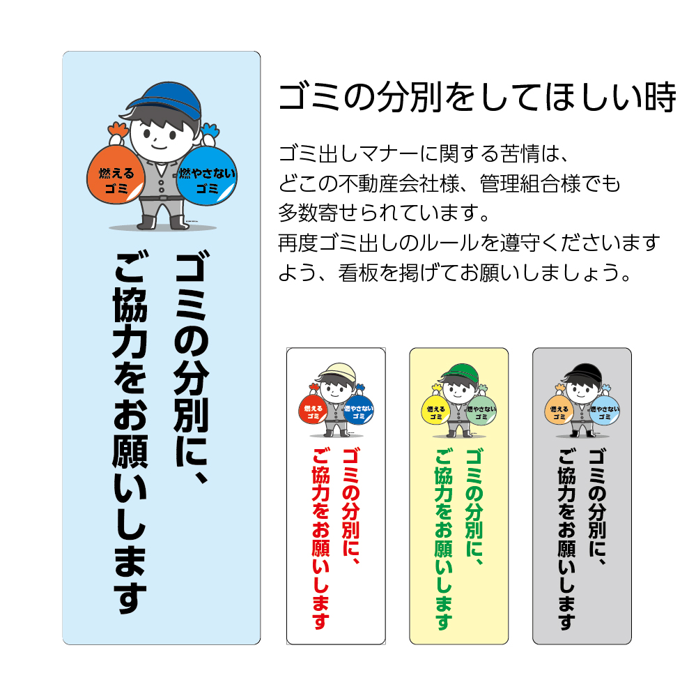 楽天市場 パネル W100 H300mm 看板 ゴミの分別にご協力をお願いします マナー ごみの分類 ゴミステーション シンプル わかりやすい 小さい 注意喚起 可愛い 選べる 縦長 長方形 穴あけ加工無料 角丸加工無料 イヌのかんばんや