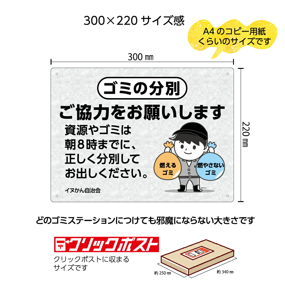 【楽天市場】ゴミ 分別 看板 マナー 注意 文 時間 守って お願い 屋外 ルール ゴミ置き場 ごみ出し 厳守 パネル W300×h220mm