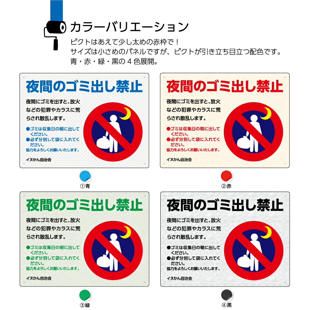 楽天市場 パネル W300 H2mm 看板 夜間のゴミ出し禁止 お願い 収集日の朝に出してください ゴミの分別 ごみ出しルール デザイン 注意 名入れ無料 マンション アパート 管理 ピクト 見やすい わかりやすい シンプル 角丸加工 選べる イヌのかんばんや