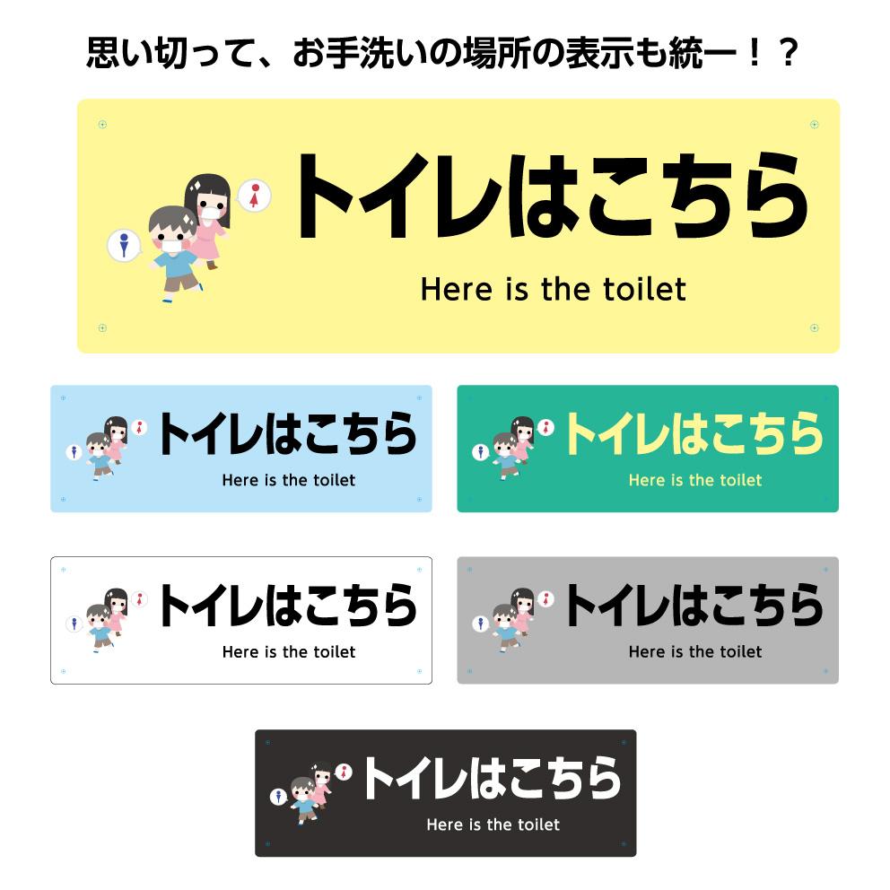 【楽天市場】トイレ 表示 プレート 看板 おしゃれ かわいい トイレはこちら 案内 誘導 標識 イラスト シンプル 英語 インバウンド 小児科