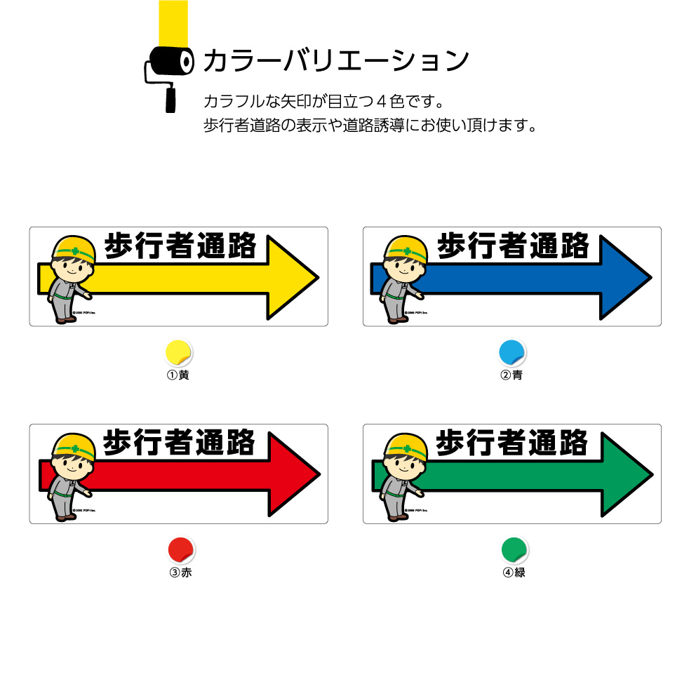 楽天市場 ステッカー W300 H100mm 歩行者通路 矢印 右イラスト シール 横長 作業員 可愛い かわいい カラフル シンプル わかりやすい 選べる 角丸加工無料 はがせる 剥がせる 再剥離 イヌのかんばんや