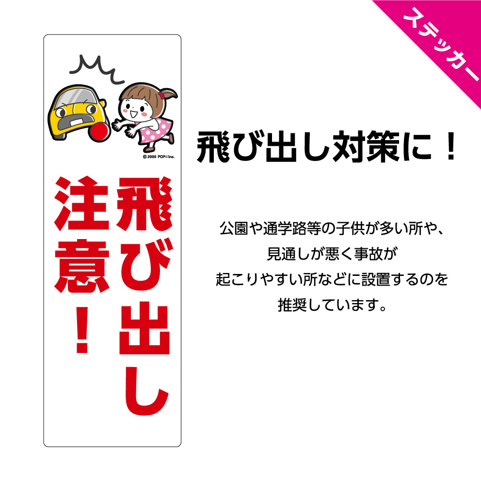 楽天市場 飛び出し 注意 子供 標識 プレート 看板 禁止 衝突 警告 こども 事故防止 危険 キケン スピード落とせ シンプル イラスト 縦 屋外 飛び出し坊や 通学路 横断歩道 曲がり角 お願い W100 H300mm パネル かわいい 縦 わかりやすい イヌのかんばんや