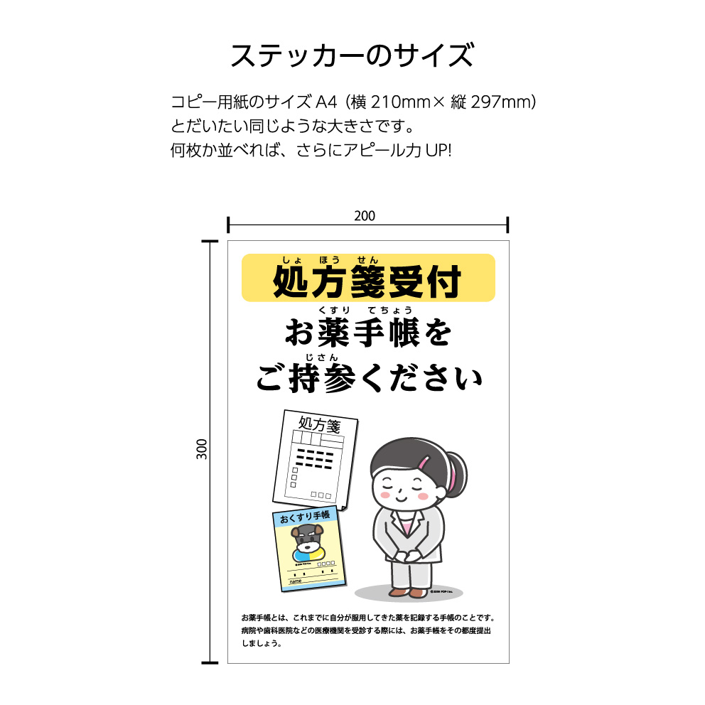 楽天市場 ステッカー W0 H300mm 処方箋受付 薬局 お薬手帳 病院 クリニック 薬局 シンプル わかりやすい 大きい イラスト 可愛い 選べる 角丸加工無料 イヌのかんばんや