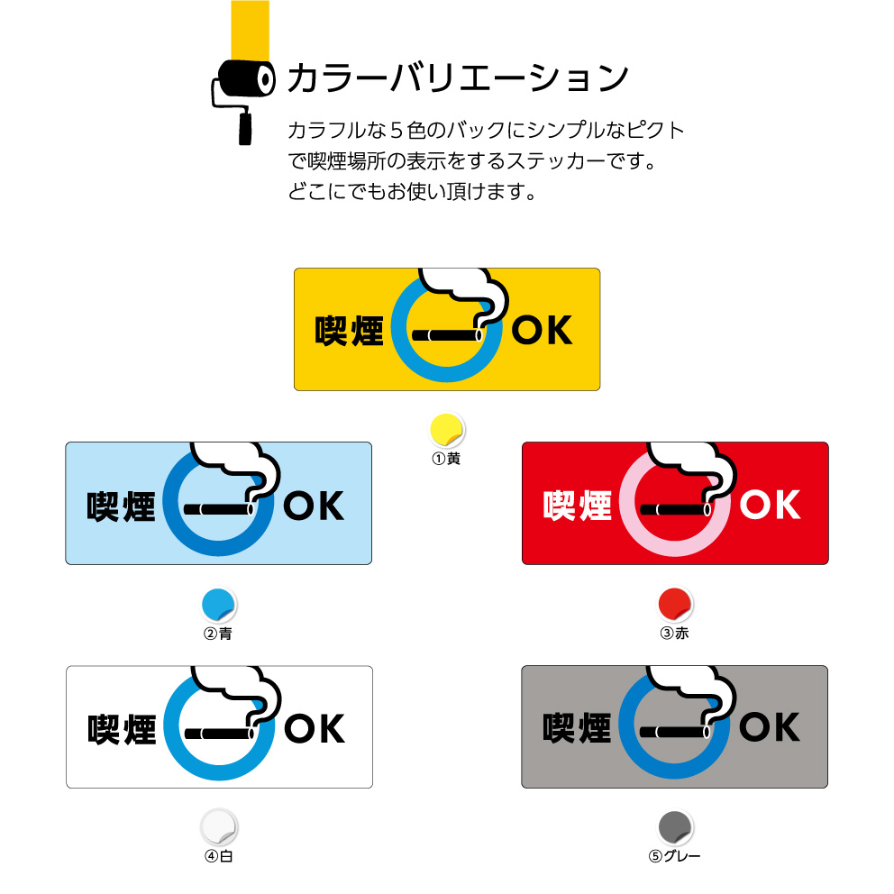 楽天市場 ステッカー W100 H40mm 喫煙ok タバコ 分煙 受動喫煙防止 喫煙ルーム 喫煙目的室 ピクト シール 小さい 省スペース 選べる 角丸加工無料 黄 青 赤 白 グレー イヌのかんばんや