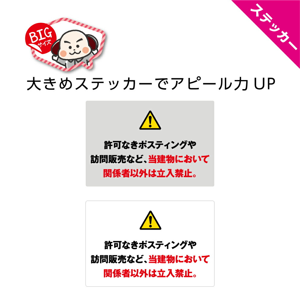 楽天市場 ポスティング 訪問販売禁止 関係者以外立入禁止 ステッカー W300 H0mm 入居者のみ 標識 注意 屋外用 業務用 マンション アパート 集合住宅 不動産 管理 お願い 見やすい わかりやすい おしゃれ シンプル 角丸加工 選べる クリックポスト ポストにお届け イヌ