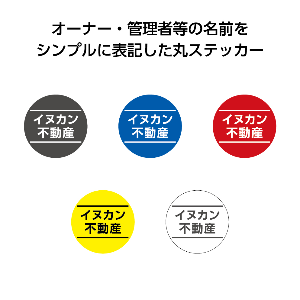 楽天市場 名入れ無料 ステッカー シール 屋号 社名 オリジナル印刷 英語 駐車場 お客様駐車場 来客者駐車場 案内 直径71mm 屋外用 店舗用 業務用 会社用 法人用 パーキング グレー 青 赤 黄 白 シンプル おしゃれ 屋外ok 使いやすい 小さい 選べる ポストにお届け イヌ