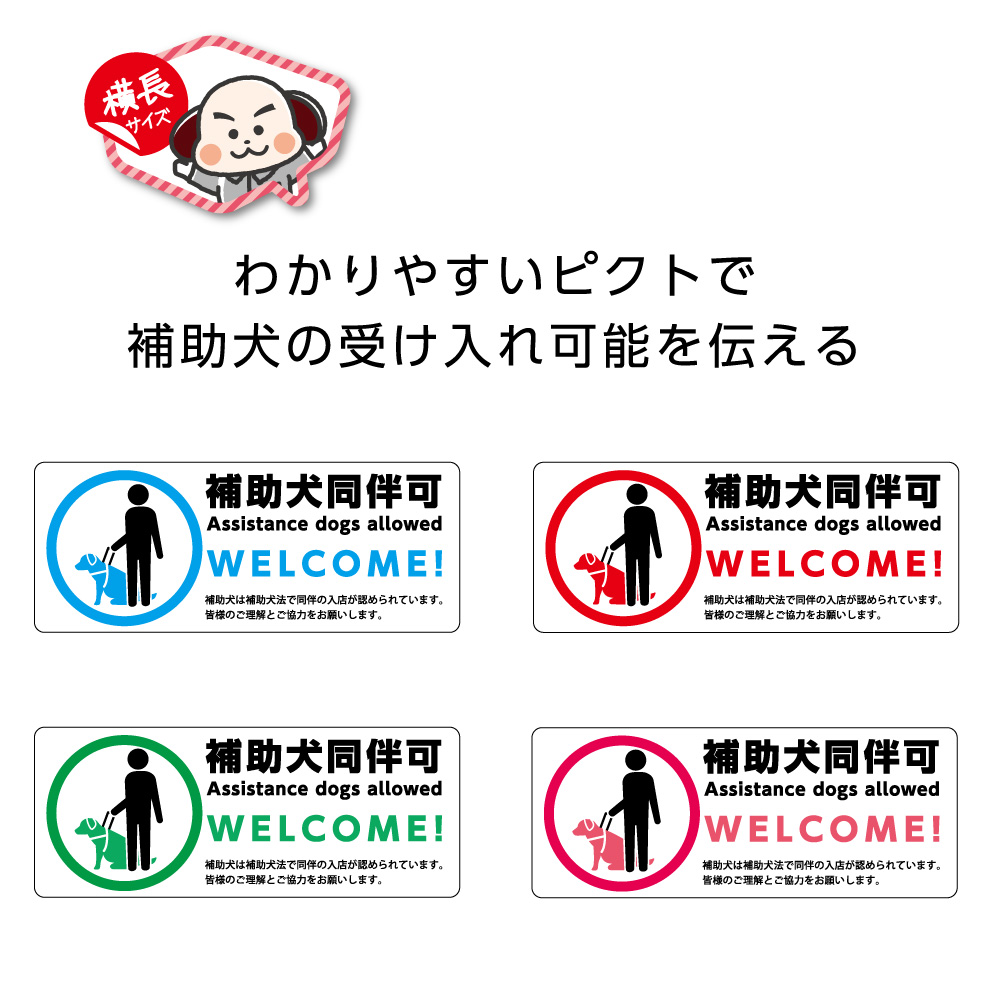 楽天市場】補助犬 同伴可能 入店可能 ステッカー シール マーク