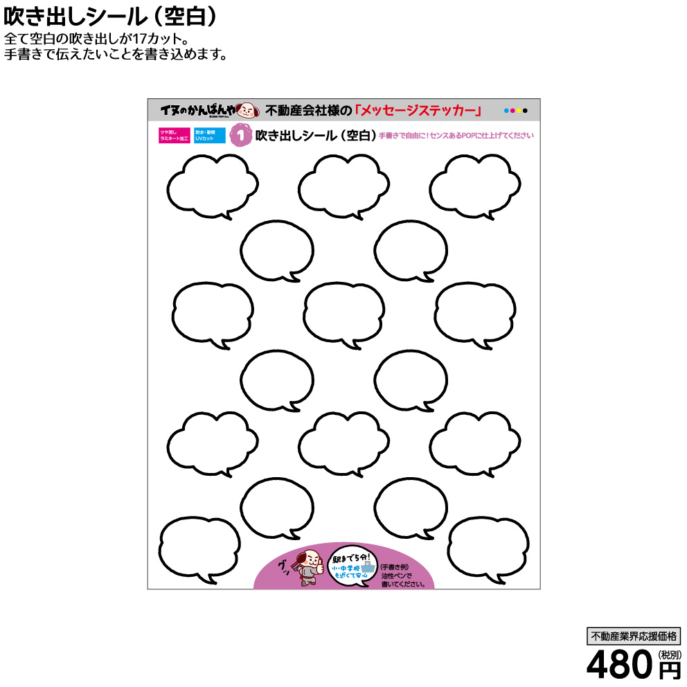 楽天市場 17 送料無料 シール 吹き出し パステルカラー スティッカー 192個入り 大量 字が書ける 寄せ書き パステル 交換日記 色紙 シール かわいい 人気商品 再入荷 やっちゃば