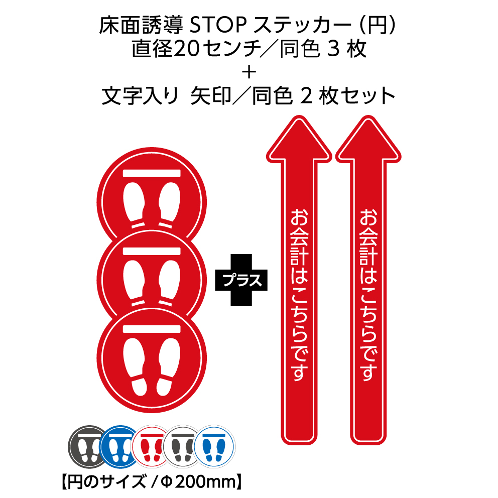 楽天市場】ソーシャルディスタンスシール 単品 直径200ミリ 足跡 レジ誘導 床誘導 立ち位置 案内 業務用 シート フットマーカー 案内 ステッカー  直径200ミリ 直径20センチ 丸いシール 丸 シール ステッカー ショップ レジ前 行列 円形 青 ホワイト グレー 赤 黄 白 足跡 ...