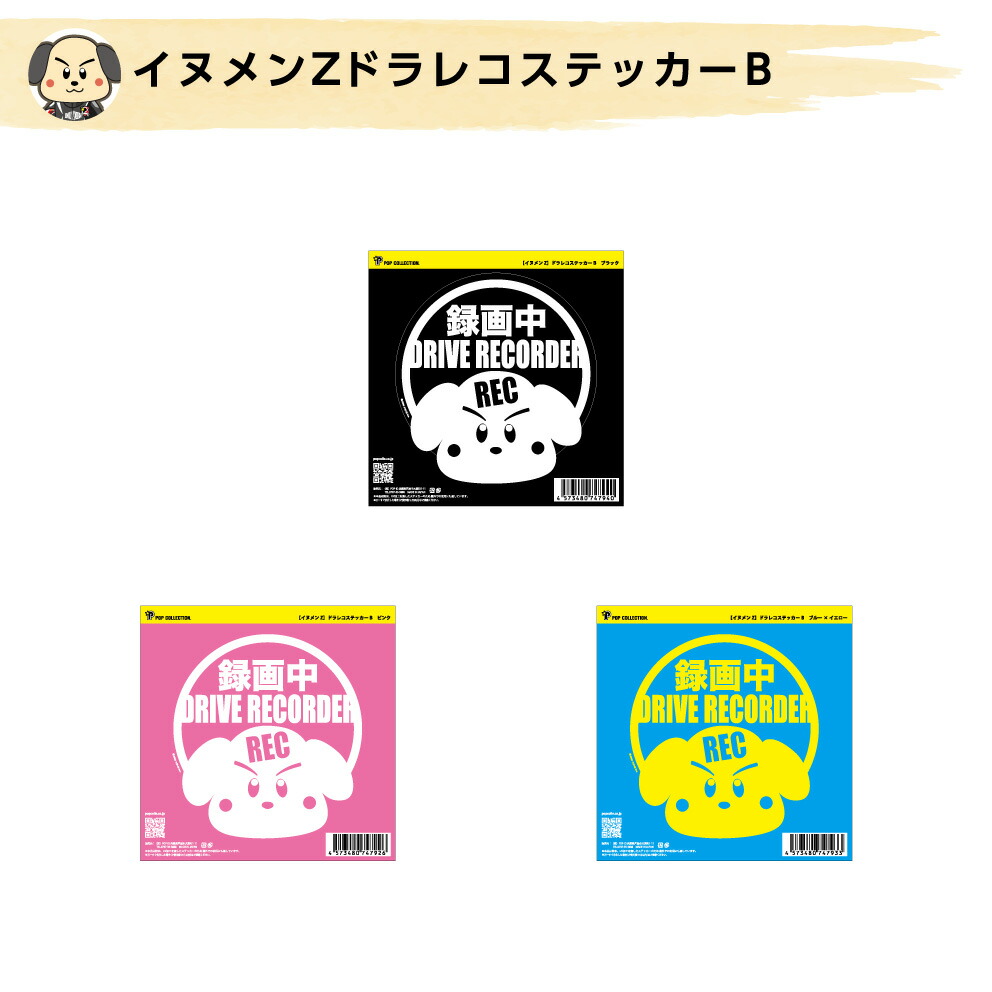 楽天市場】ドラレコ ステッカー かわいい おしゃれ シンプル 可愛い かっこいい オシャレ お洒落 危険 あおり 運転 対策 防止 ドライブレコーダー  録画中 撮影中 シール 英語 W130×H86mm 送料無料 業務用 スクエア はがせる 目立つ 車 前後 いたずら : イヌのかんばんや