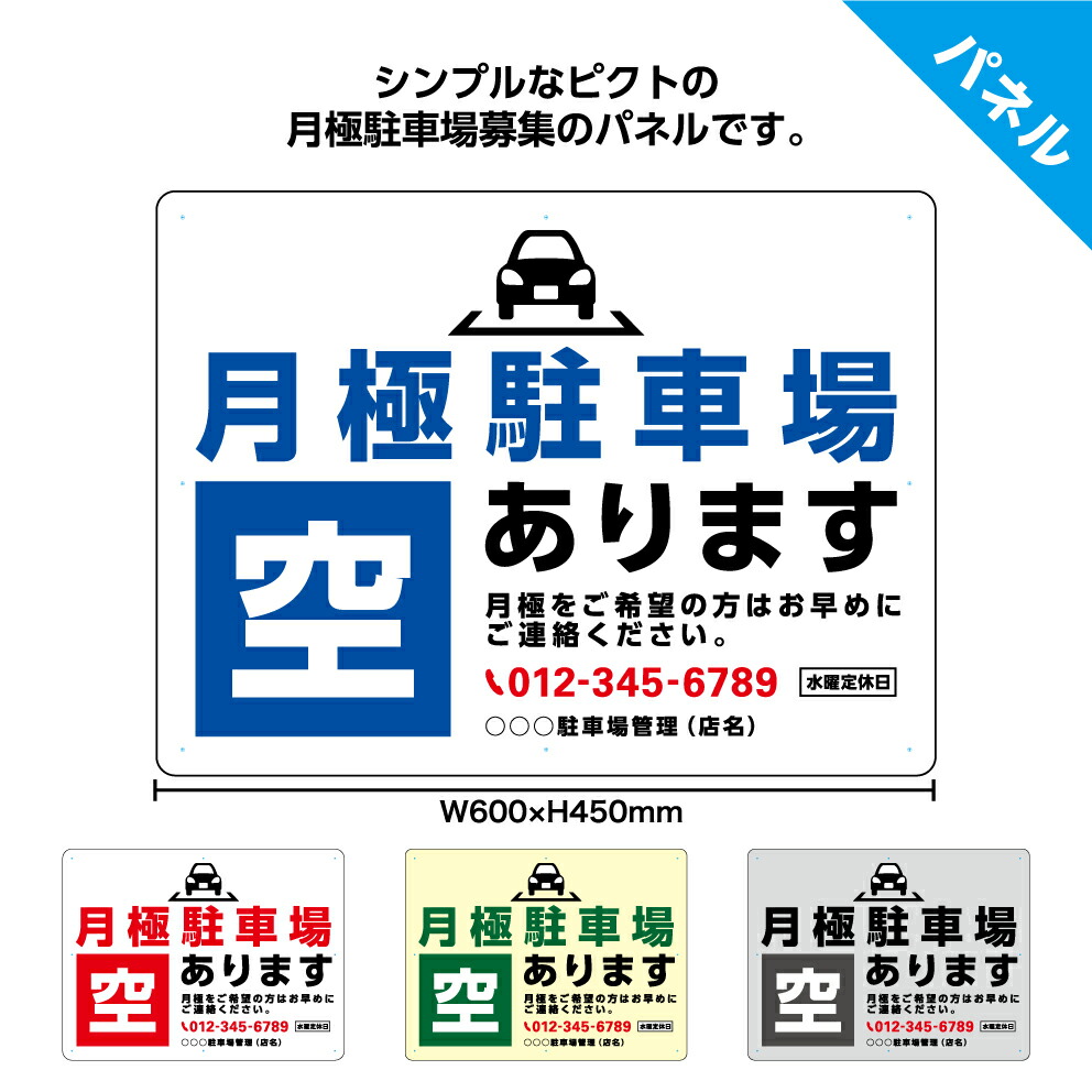 月極駐車場 駐車場 空きあり 看板 【アピール文 変更無料】 おしゃれ アルミ複合板パネル W600×H450mm オーダー パーキング 不動産管理会社向け 屋外用 月極募集 契約者募集 中サイズ 制作 作成 契約駐車場 貸し駐車場 プレート 業務用