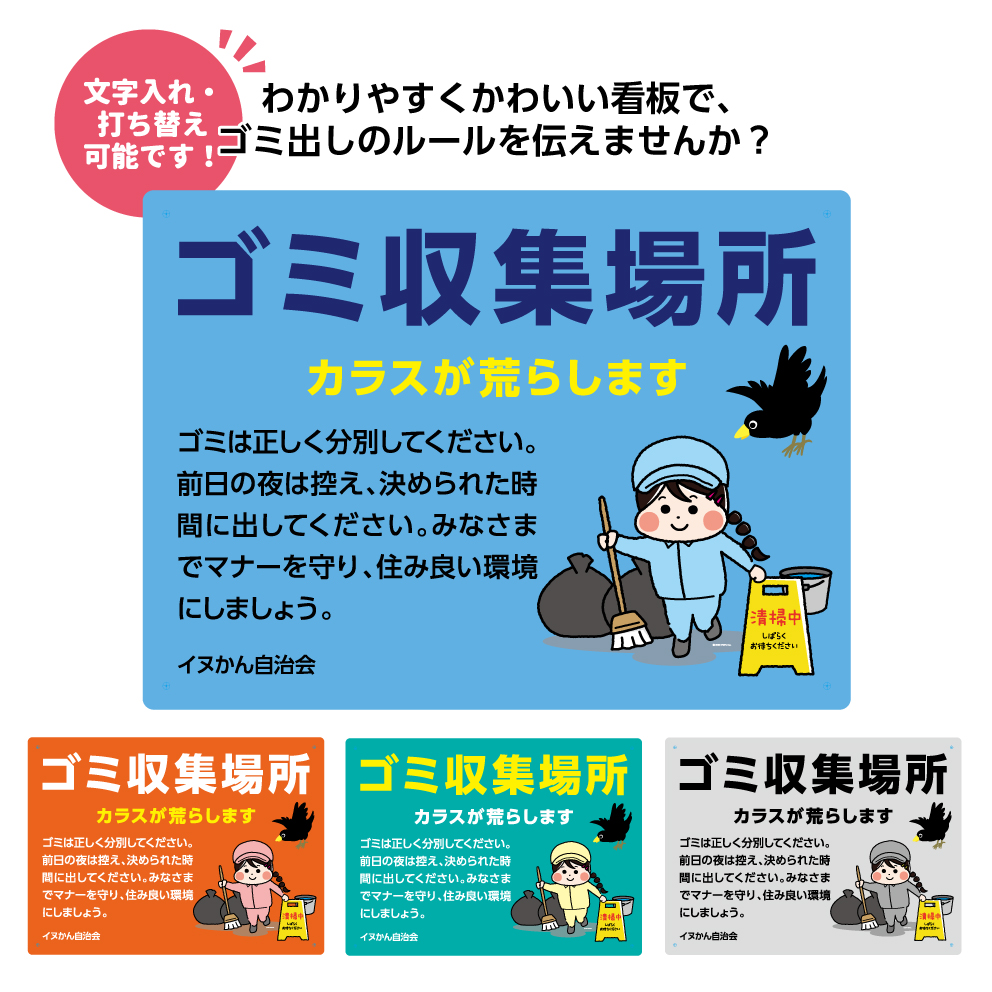 楽天市場 ゴミ 置場 カラス からす 看板 プレート 夜間禁止 マナー ルール 時間守って ゴミ捨て ゴミステーション 管理 ごみ パネル W100 H300mm シンプル おしゃれ 可愛い イラスト 送料無料 選べる 縦 業務用 屋外 お願い 自治会 マンション 集合住宅 イヌのかんばんや