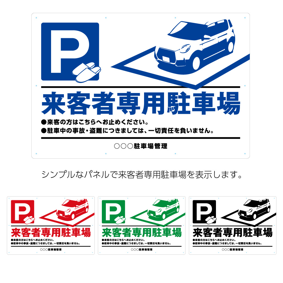 お客様 駐車場 看板 作成 注意書き おしゃれ プレート 来客者 専用 シンプル 大きい 事故 盗難 一切責任を負いません 関係者以外駐車禁止  マンション W900×H600mm オシャレ お洒落 不動産 管理 店舗用 業務用 パネル 案内 屋外 一部予約