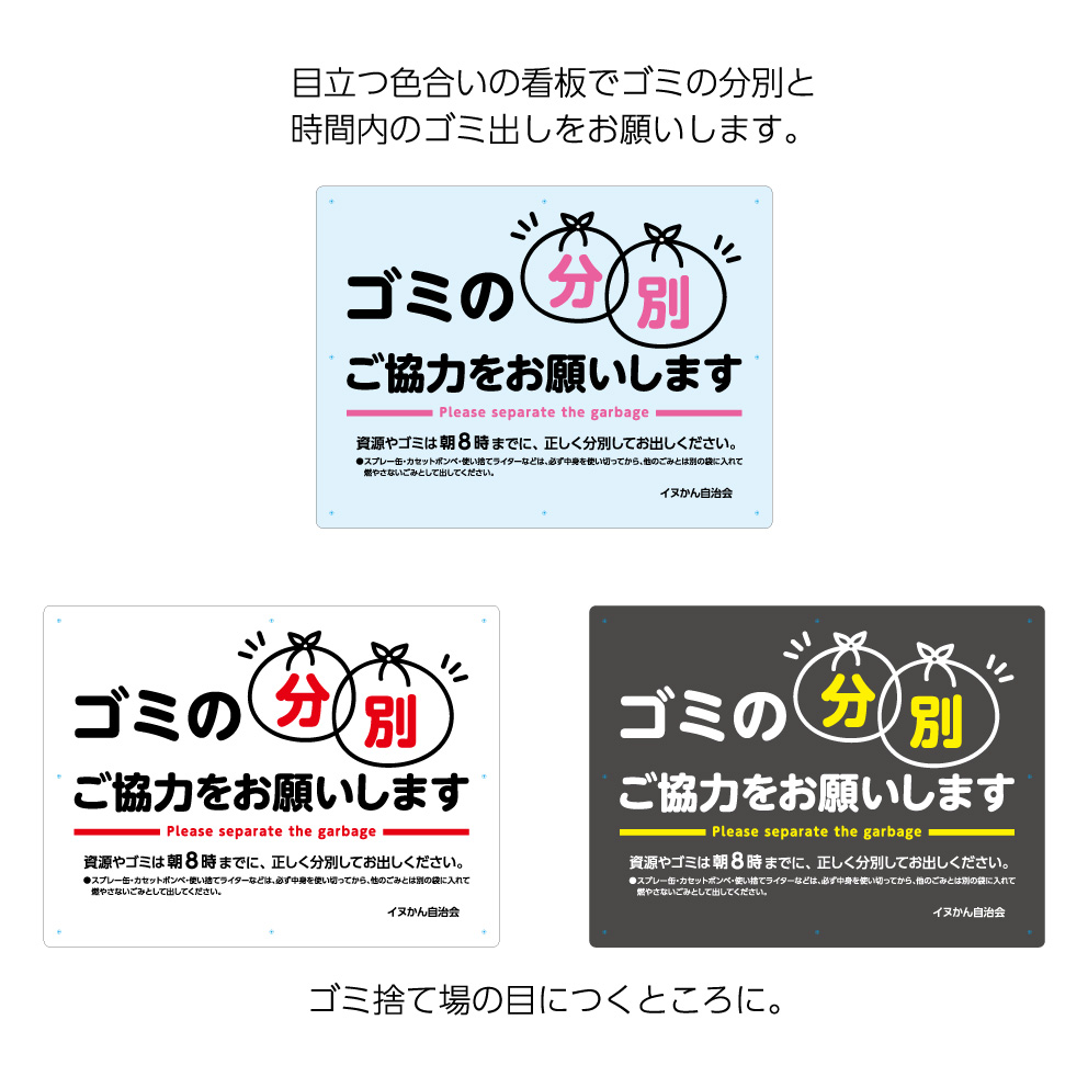 楽天市場 Off 楽天スーパーsale対象品 ゴミ 分別 お願い 看板 標識 パネル ゴミステーション W600 H450mm 自治会 管理会社 マンション 業務用 屋外用 ごみ捨て場 燃えるゴミ 燃えないゴミ 大きい 目立つ シンプル 日本語 英語 注意喚起 名入れ 角丸 穴あけ 結束