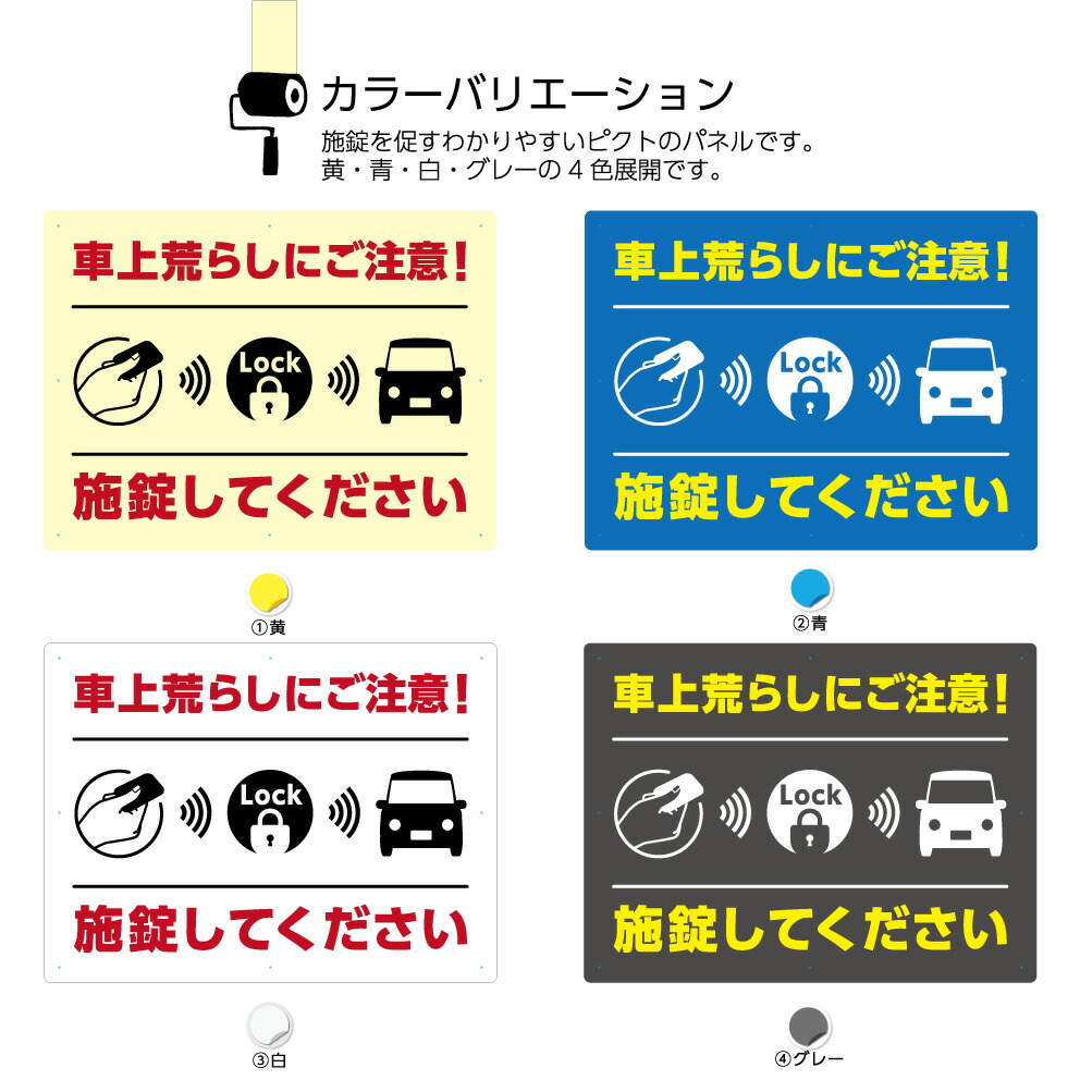 車上荒らし 注意 施錠してください 看板 駐車場 店舗用 パネル W600 H450mm 不動産 管理 屋外 業務用 セミオーダー おしゃれ デザイン 高級感 シック 大きい 目立つ わかりやすい シンプル 管理 角丸加工無料 穴あけ無料 結束バンド付 選べる septicin Com