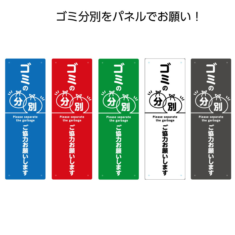 楽天市場 ゴミ 分別 ご協力 お願いします 看板 屋外用 パネル プレート 小さい 縦長 店舗用 マンション用 業務用 W300 H100mmおしゃれ シンプル 英語 デザイン オシャレ おしゃれ ピクト 丈夫 長方形 ゴミステーション 穴あけ無料 角丸加工無料 結束バンド付き 選べる