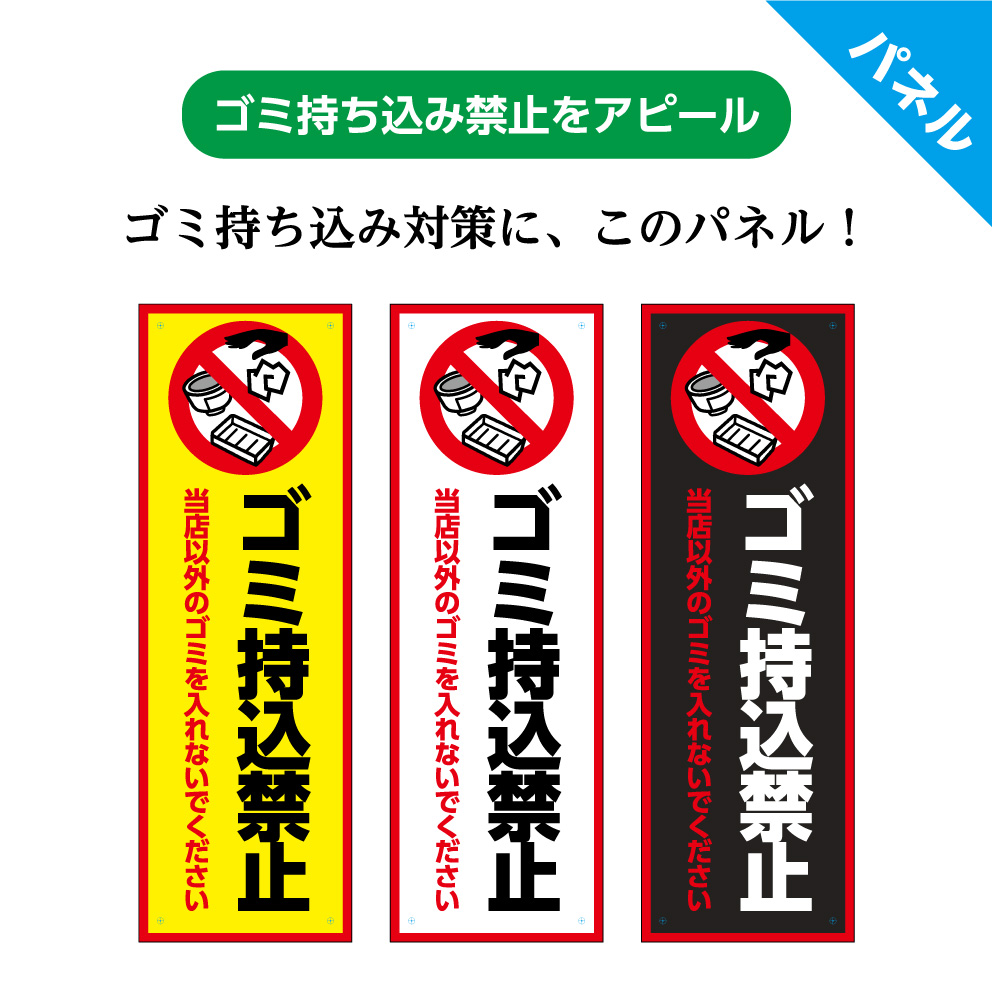 楽天市場 ポイ捨て 禁止 看板 プレート 標識 パネル W100 H300mm タバコ ゴミ 空き缶 ゴミ箱じゃありません たばこ ごみ カン 家庭ゴミ ゴミ出し 看板 シンプル わかりやすい オシャレ ピクト 選べる 縦長 長方形 穴あけ無料 業務用 マナー 屋外ok Uvカット イヌの