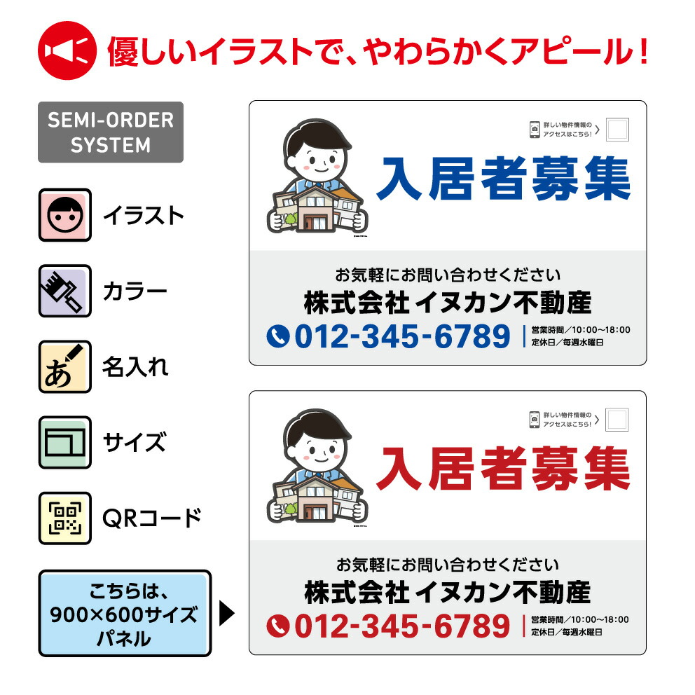 入居者募集 看板 おしゃれ 空室 空きあり 不動産管理会社向け 募集看板 かわいい イラスト 作成 制作 契約者募集 W900×H600mm 大きい アルミ複合板パネル 3ミリ 賃貸 戸建 マンション ビル QRコード 貼り付けガイド付き 目立つ 業務用 屋外