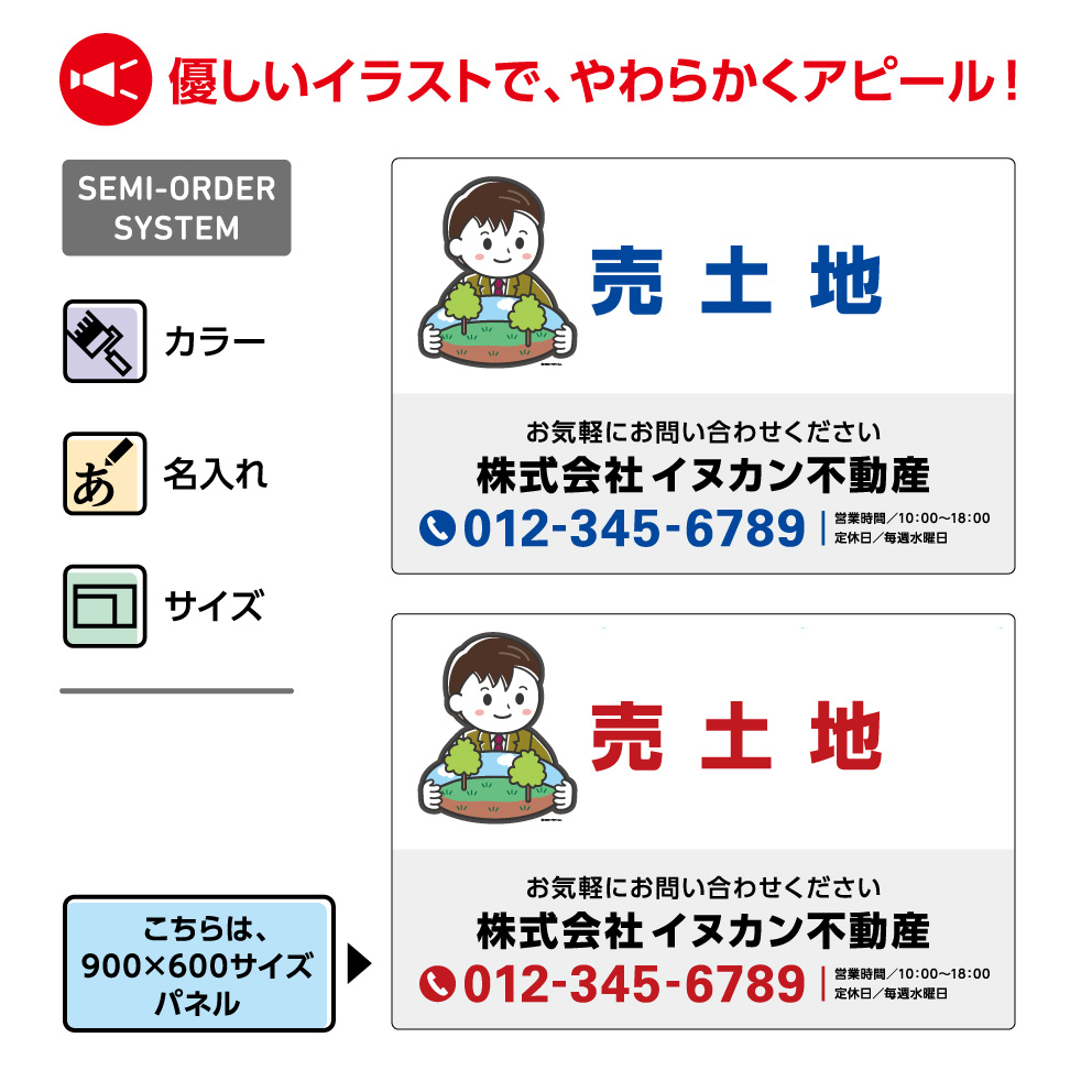 売土地 不動産用パネル W900 H600mm 売り土地 物件 管理 名入れ無料 看板 文字変更無料 大きい 文字が大きい 目立つ カワイイ かわいい イラスト 赤 青 角丸加工無料 穴あけ無料 取付用10穴 結束バンド付 選べる 業務用 21年ファッション福袋