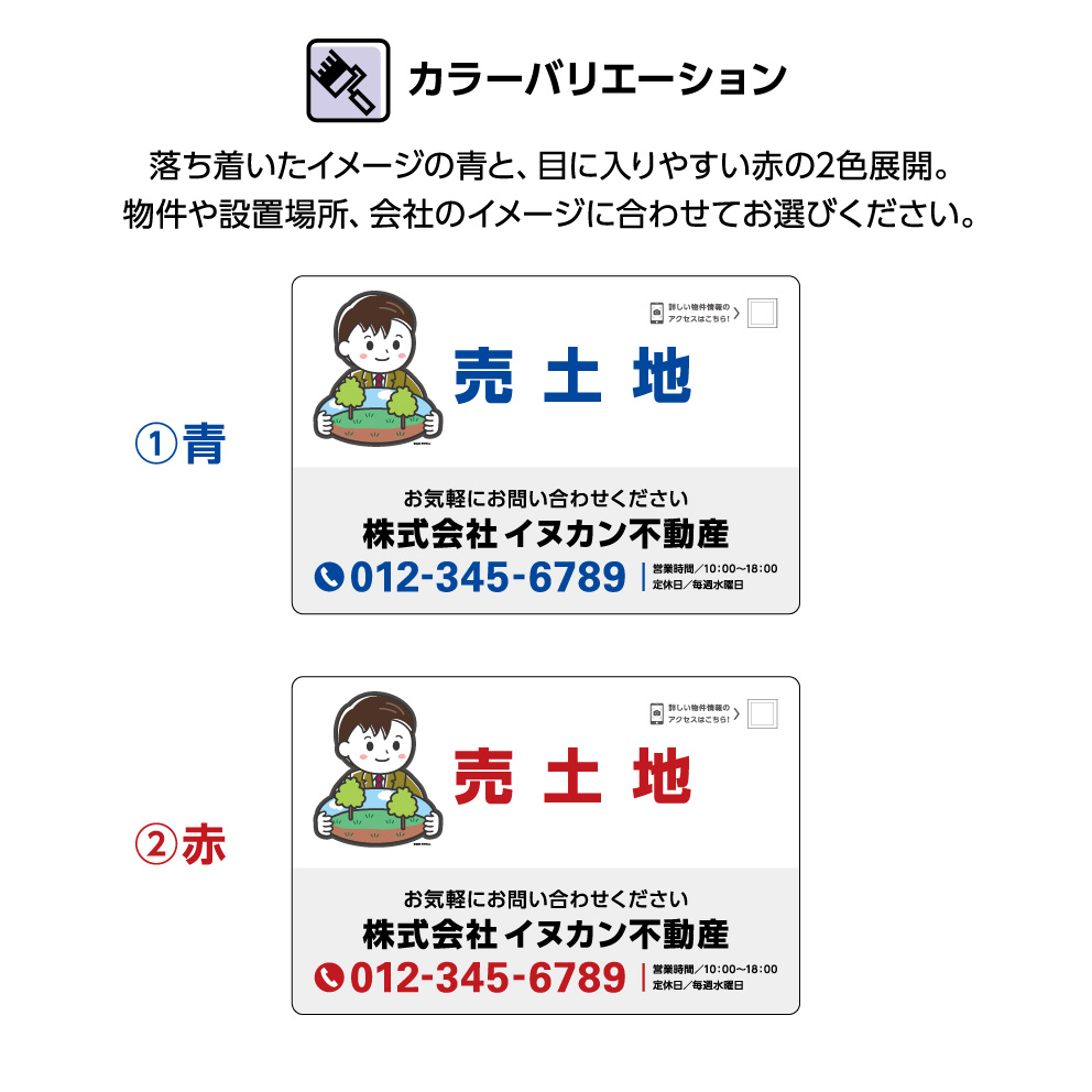 不動産用パネル W900 H600mm 売土地 Qrコード貼り付けガイド 名入れ無料 看板 文字変更無料 大きい 文字が大きい 目立つ カワイイ かわいい イラスト ブルー レッド 角丸加工無料 穴あけ無料 取付用10穴 結束バンド付 選べる Highsoftsistemas Com Br