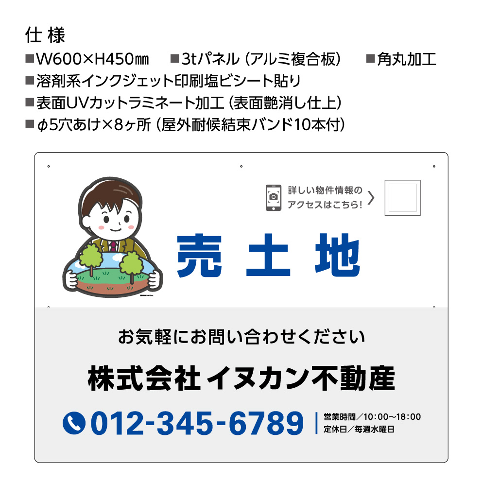 不動産用パネル W600 H450mm 売土地 Qrコード貼り付けガイド 名入れ無料 看板 文字変更無料 大きい 文字が大きい 目立つ カワイイ かわいい イラスト ブルー レッド 角丸加工無料 穴あけ無料 取付用8穴 結束バンド付 選べる Markus Boxengasse De